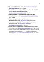 Referāts 'Mazo un vidējo uzņēmumu attīstība Bauskas rajonā', 28.