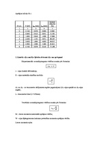 Konspekts 'Sijas eksperimentālā pārbaude', 5.