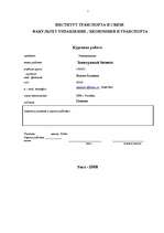 Konspekts 'Электронный бизнесс', 12.