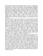 Eseja 'Принцип разделения властей: зачем, как, кто это должен делать и можно ли иногда ', 2.