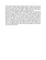 Eseja 'Принцип разделения властей: зачем, как, кто это должен делать и можно ли иногда ', 3.