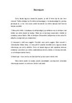 Referāts 'Cilvēka attīstība', 17.