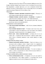 Konspekts 'Экзаменационные ответы по риторике', 5.