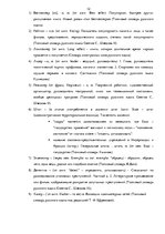Konspekts 'Экзаменационные ответы по риторике', 12.