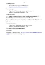 Konspekts 'Экзаменационные ответы по риторике', 17.