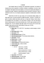 Referāts 'Kuģa izmaksu aprēķins', 3.