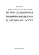 Konspekts 'Kuba. Čada', 6.