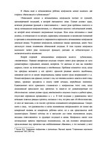 Referāts 'Конфликты в организации', 2.