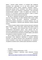 Referāts 'Конфликты в организации', 6.