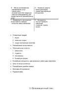 Biznesa plāns 'Бизнес план', 5.