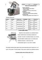Referāts 'Mīklas mīcītāji un iekārtu pielietojums picas ražošanā', 15.