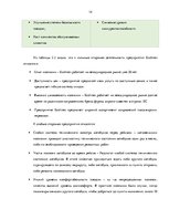 Prakses atskaite 'Реинжиниринг бизнес-процессов предприятия "Ecolines"', 14.