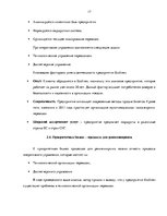 Prakses atskaite 'Реинжиниринг бизнес-процессов предприятия "Ecolines"', 17.