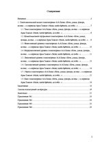 Referāts 'Сопоставительный анализ стихотворения А.А.Блока "Ночь, улица, фонарь, аптека..."', 2.