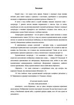 Referāts 'Сопоставительный анализ стихотворения А.А.Блока "Ночь, улица, фонарь, аптека..."', 3.