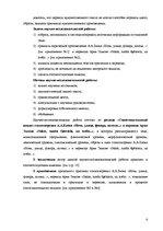 Referāts 'Сопоставительный анализ стихотворения А.А.Блока "Ночь, улица, фонарь, аптека..."', 6.
