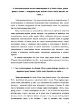 Referāts 'Сопоставительный анализ стихотворения А.А.Блока "Ночь, улица, фонарь, аптека..."', 7.