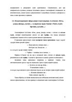 Referāts 'Сопоставительный анализ стихотворения А.А.Блока "Ночь, улица, фонарь, аптека..."', 8.