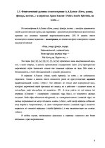 Referāts 'Сопоставительный анализ стихотворения А.А.Блока "Ночь, улица, фонарь, аптека..."', 9.