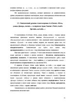 Referāts 'Сопоставительный анализ стихотворения А.А.Блока "Ночь, улица, фонарь, аптека..."', 12.