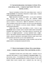 Referāts 'Сопоставительный анализ стихотворения А.А.Блока "Ночь, улица, фонарь, аптека..."', 13.