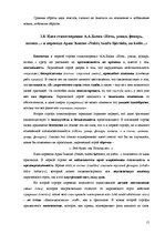 Referāts 'Сопоставительный анализ стихотворения А.А.Блока "Ночь, улица, фонарь, аптека..."', 15.