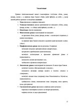 Referāts 'Сопоставительный анализ стихотворения А.А.Блока "Ночь, улица, фонарь, аптека..."', 17.