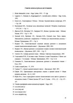 Referāts 'Сопоставительный анализ стихотворения А.А.Блока "Ночь, улица, фонарь, аптека..."', 19.