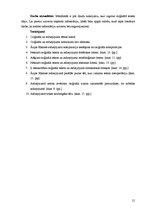 Referāts 'Сопоставительный анализ стихотворения А.А.Блока "Ночь, улица, фонарь, аптека..."', 21.