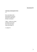 Referāts 'Сопоставительный анализ стихотворения А.А.Блока "Ночь, улица, фонарь, аптека..."', 22.