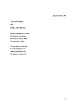 Referāts 'Сопоставительный анализ стихотворения А.А.Блока "Ночь, улица, фонарь, аптека..."', 23.