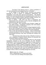 Diplomdarbs 'Nekustamā īpašuma pārvaldīšanas un apsaimniekošanas procesa izvēles iespējas Rēz', 2.