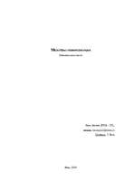 Eseja 'Mīlestības neirofizioloģija', 1.