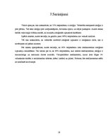 Referāts 'Rinīts un citas alerģiskas izpausmes', 18.