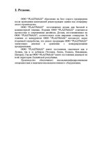 Biznesa plāns 'Изготовление пластмассовых изделий', 3.