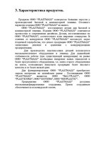 Biznesa plāns 'Изготовление пластмассовых изделий', 5.