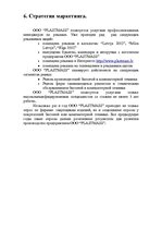 Biznesa plāns 'Изготовление пластмассовых изделий', 8.