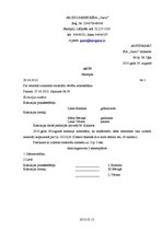 Paraugs 'Akts par remontā izmantoto materiālo vērtību norakstīšanu', 1.