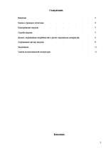 Referāts 'Закупочная логистика: цели, задачи, функции', 2.