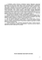 Referāts 'Закупочная логистика: цели, задачи, функции', 3.