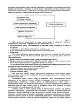 Referāts 'Закупочная логистика: цели, задачи, функции', 5.