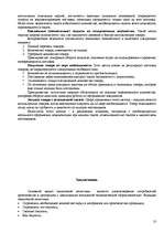 Referāts 'Закупочная логистика: цели, задачи, функции', 10.