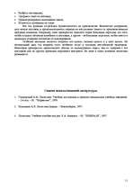 Referāts 'Закупочная логистика: цели, задачи, функции', 11.