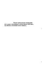 Referāts 'Великий математик России Николай Иванович Лобачевский', 4.