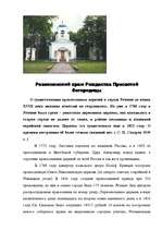 Konspekts 'Резекненский храм Рождества Пресвятой богородицы', 1.