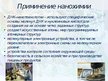 Prezentācija 'Нанотехнологии в химии', 5.