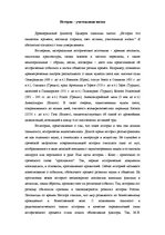 Eseja 'История - учительница жизни', 1.