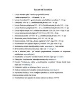 Referāts 'Aktīvie nodarbinātības pasākumi Latvijā', 32.