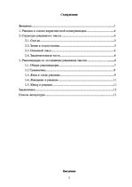 Referāts 'Создание рекламного текста: основные этапы и креативные технологии', 2.