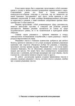 Referāts 'Создание рекламного текста: основные этапы и креативные технологии', 3.